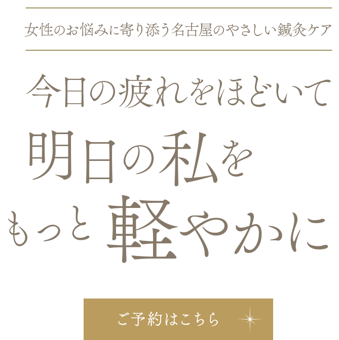美容と身体の両面からケア